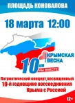 Патриотический концерт, посвященный 10-й годовщине воссоединения Крыма с Россией