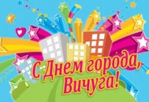Программа праздничных мероприятий дня города Вичуга 10 июня 2023г.